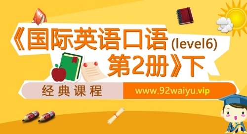 Level-5《国际英语口语 第2册》上
