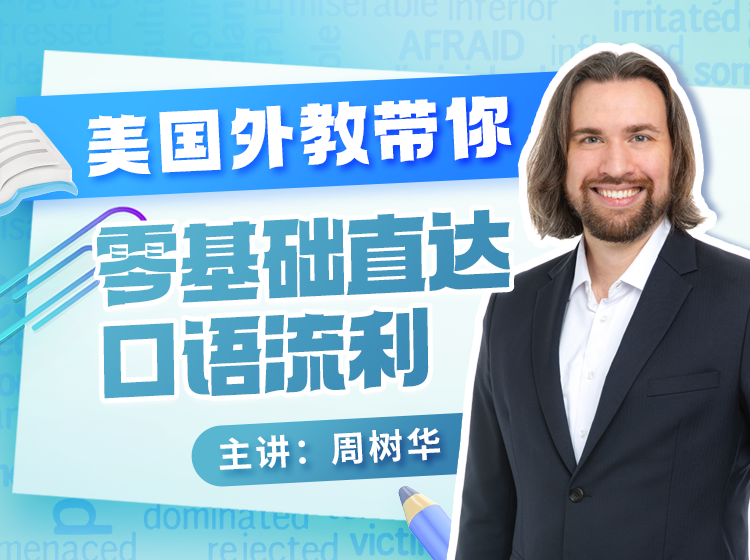 29.美国外教带你学美式发音