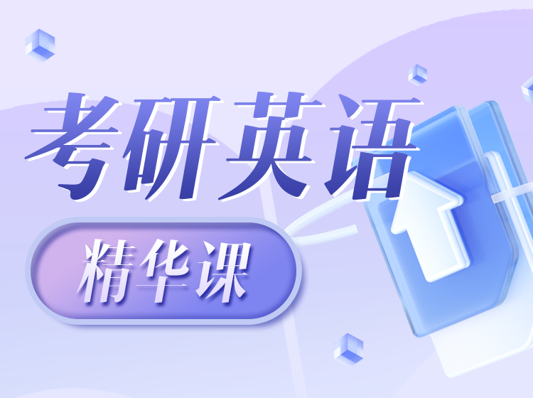 38.卢小军教授：考研精华课