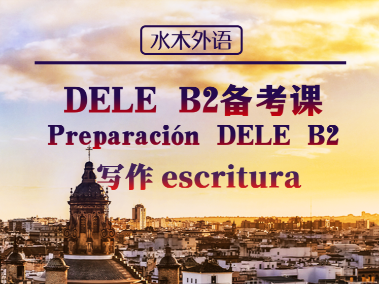 31.DELEB2写作专项提升