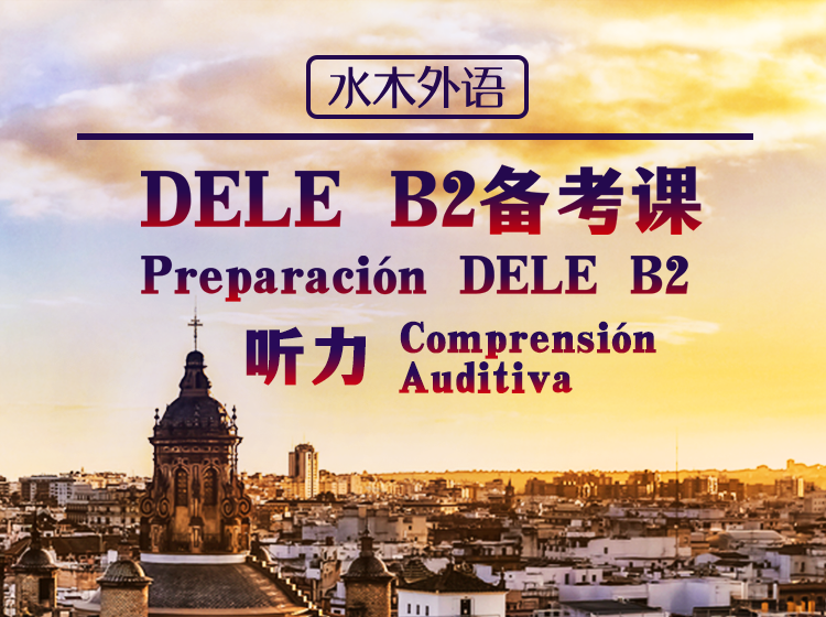 33.DELEB2听力专项提升