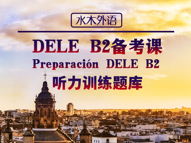 35.DELEB2听力训练题库
