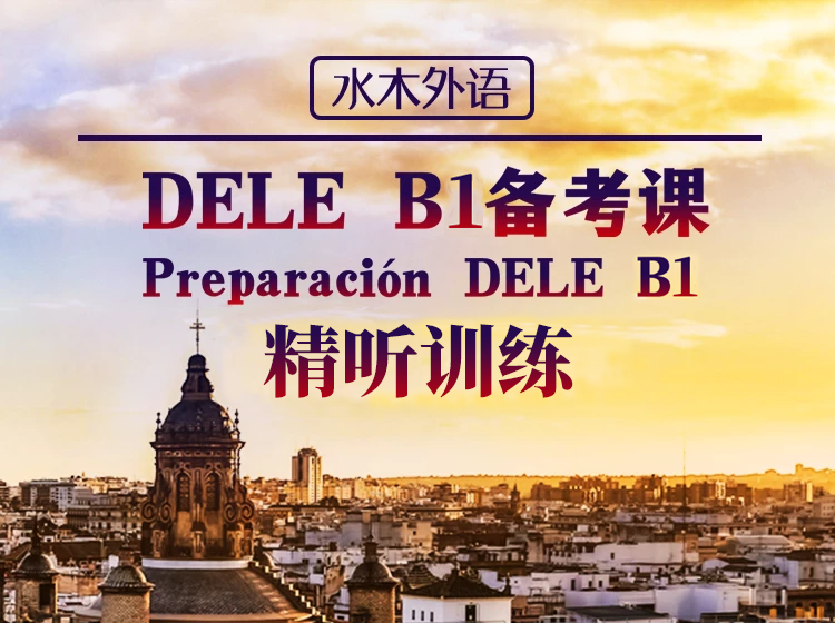 38.DELEB1精听训练