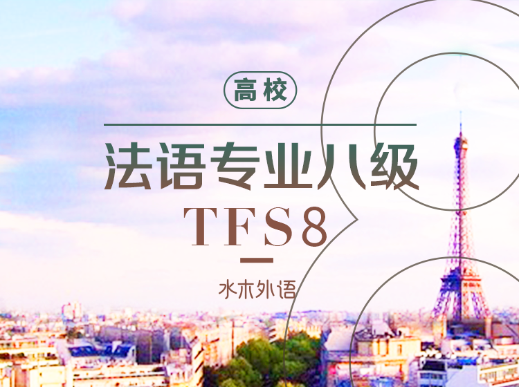 67.专八备考课-翻译专辑