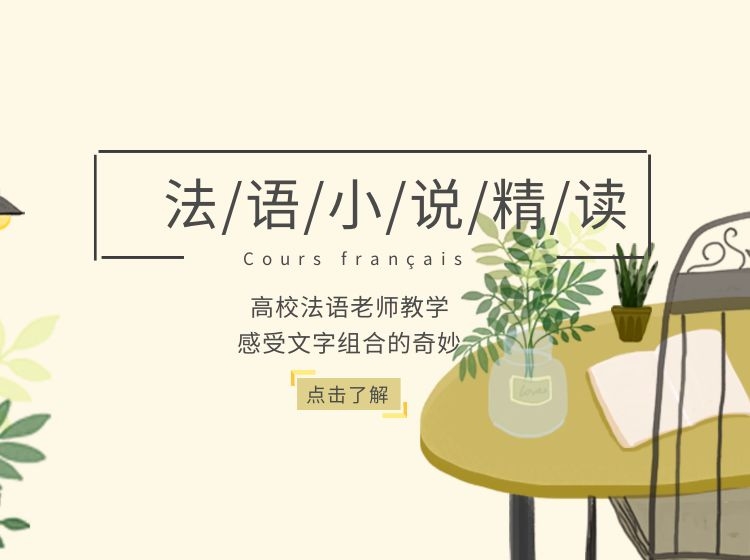 78.《魔沼》法语原版小说精读【B1】