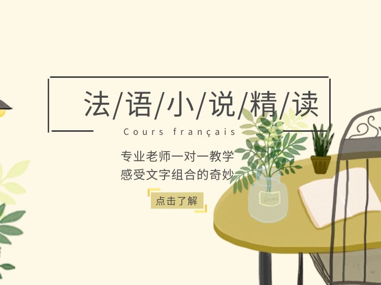 80.《青春咖啡馆》法语原版小说精读【B2-C1】