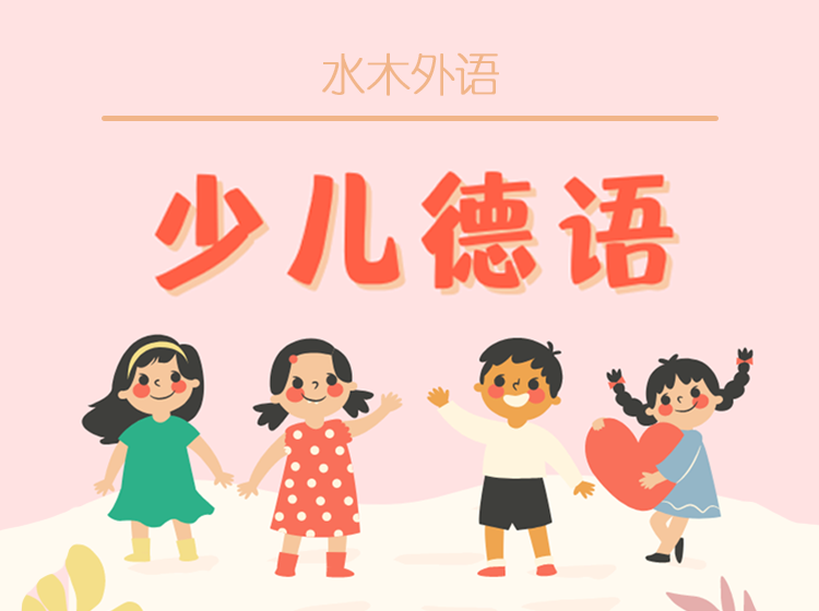 13.少儿德语【第3辑】