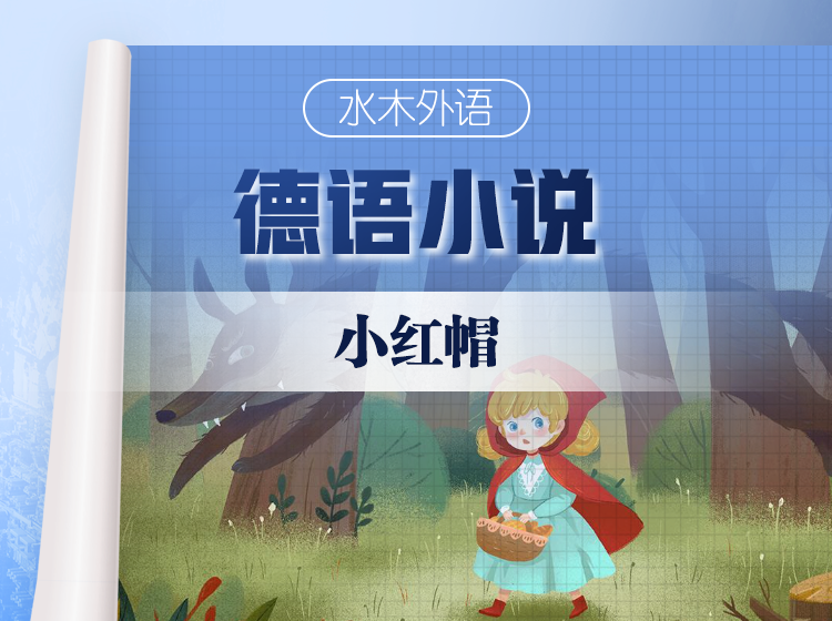 57.德语原版小说精读：《一封陌生女人的来信》
