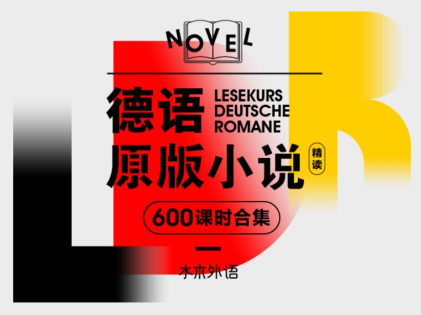 61.德语原版小说中级（A2-B1）