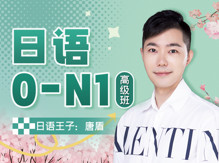 20.唐盾日语五十音精讲新版