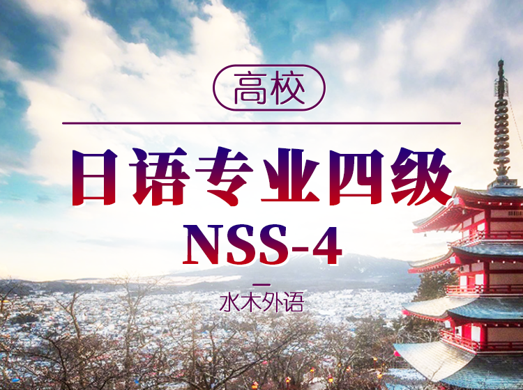 36.日语专四备考冲刺语法篇