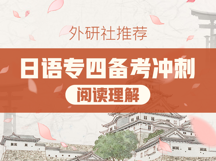 42.日语专八备考冲刺语法篇