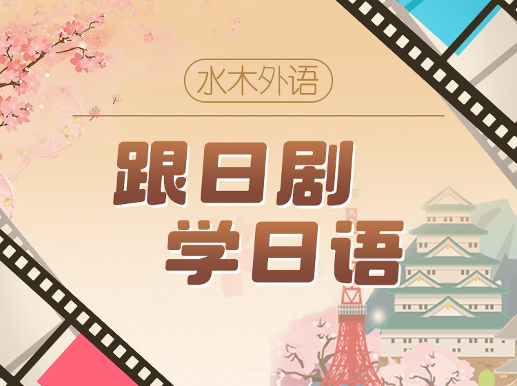 52.旅游日语