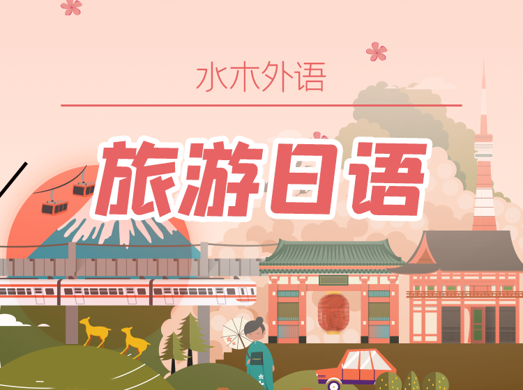 53.安宁老师：日本文化课堂