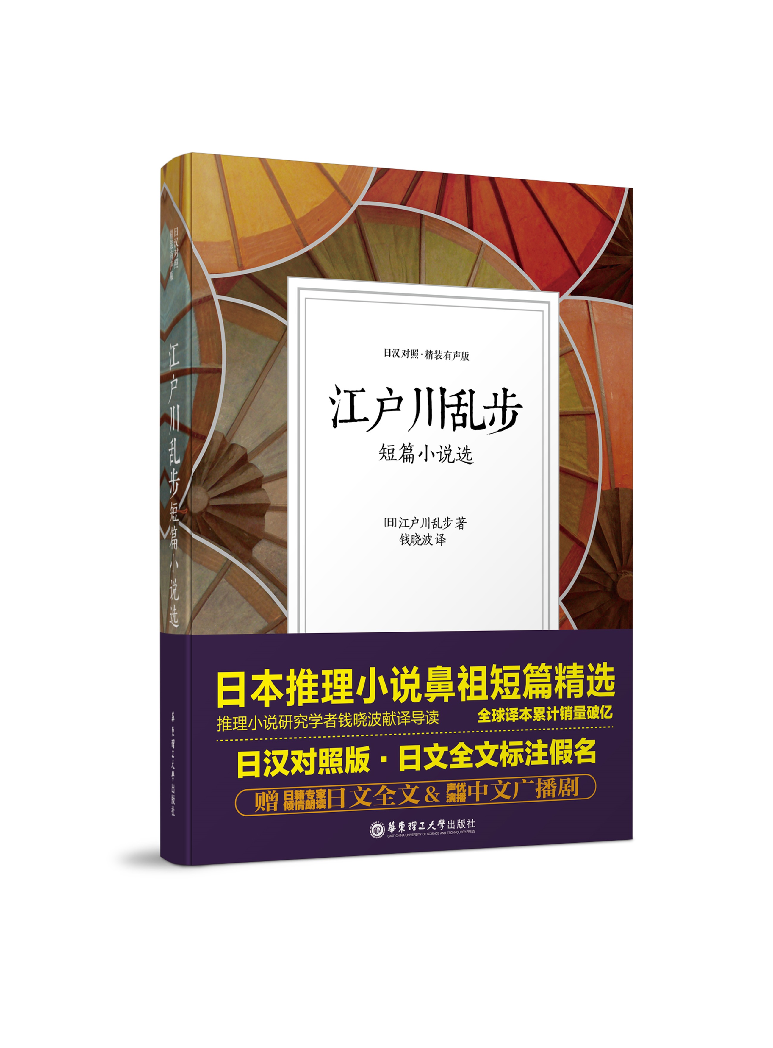 60.【有声书】日本短篇推理小说（中文版）