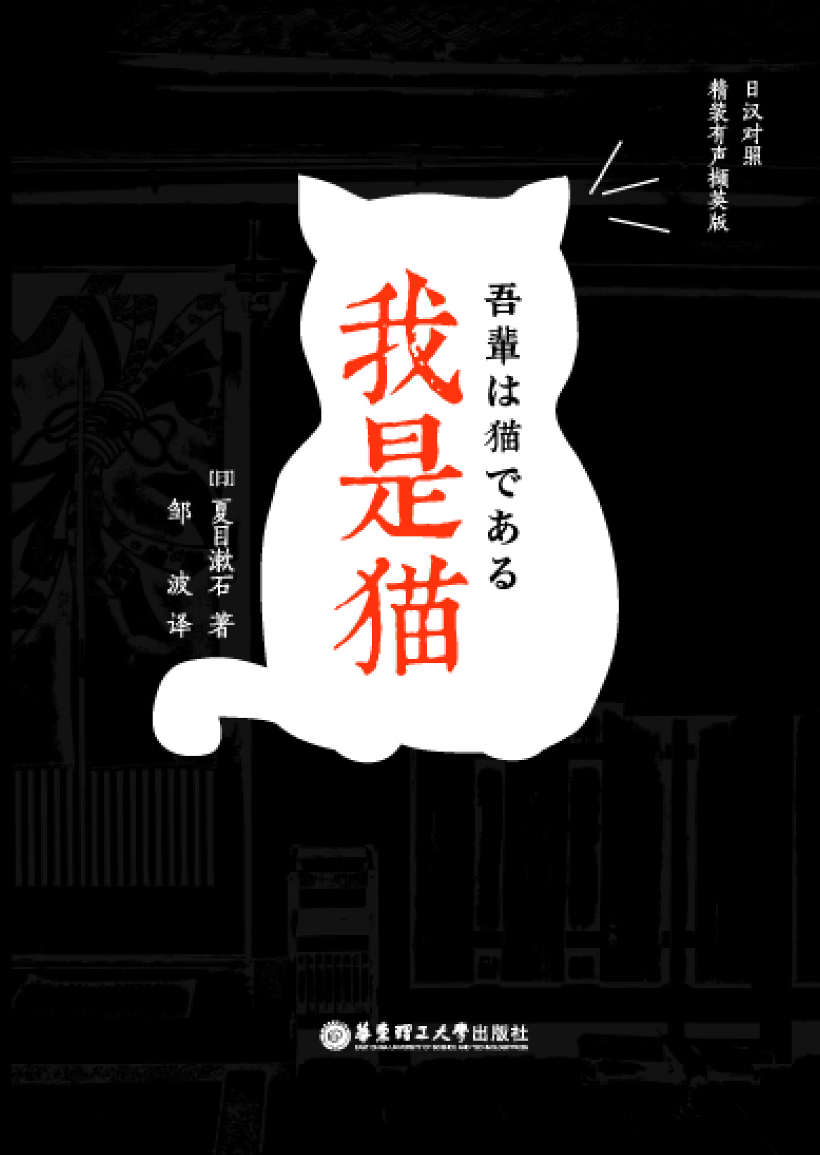 70.【有声书】《我是猫》（纯日语版）