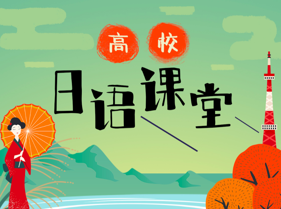 79.日语N3中级直播班