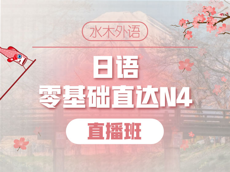 93.日语N3直播班（2025.2）