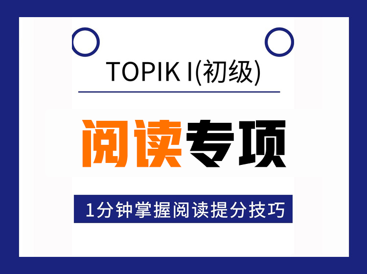 09.TOPIKI初级阅读专项突破